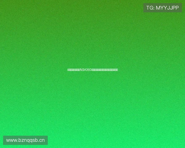 山猫免费直播体育NBA360赛事全程高清无延迟观看尽享精彩瞬间