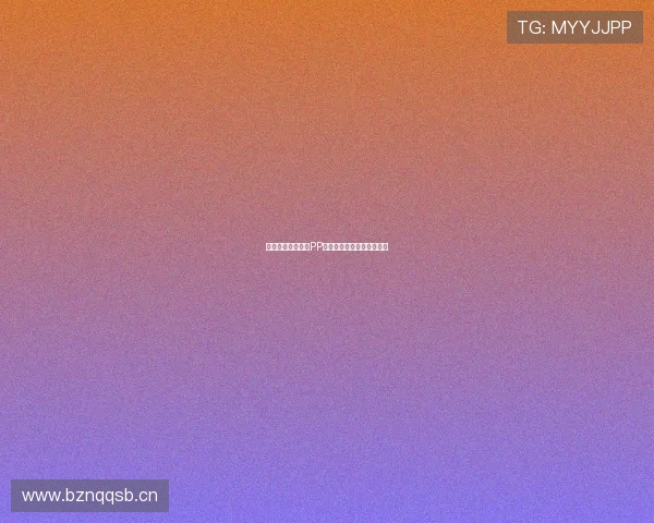 张伟丽迎战乔安娜PP体育直播谁能夺得终极胜利